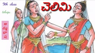 9th Class TSTelugu lesson7 చెలిమి [upl. by Aik]