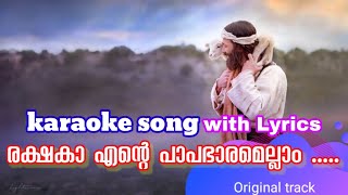 Rakshaka Ente Papabharam Ellam karaoke with lyrics [upl. by Aicilra31]