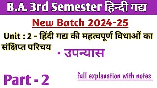 New Batch 2024 BA 3rd Sem Unit 2 हिंदी गद्य की महत्वपूर्ण विधाओं का संक्षिप्त परिचयहिंदी उपन्यास [upl. by Latisha]