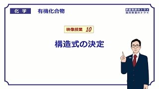 【高校化学】 有機化合物10 構造式の決定 （８分） [upl. by Anemij707]