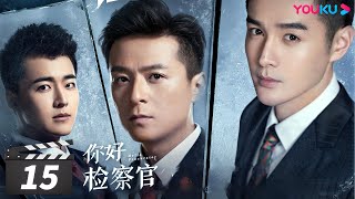 ENGSUB 【FULL】你好检察官 Hello Procurator EP15  孙怡张昊唯朱雨辰王维唯殷叶子刘海蓝陈靖可乔骏达徐帆赵志伟范明  都市职场  优酷华语剧场 [upl. by Dragelin]