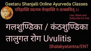 Galsundika or kanthsundika Uvulitis talugat rog गलशुण्डिका कंठशुण्डिका तालुगत रोग Shalakyatantra [upl. by Inglebert]