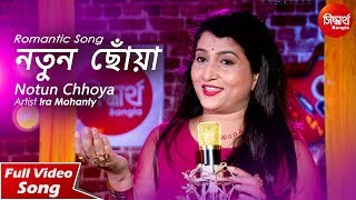 Notun Chhoya  Romantic Song  Ira Mohanty  Siddharth Bangla [upl. by Eriha]