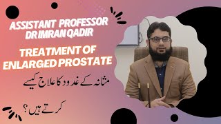 Treatment of enlarged prostate II مثانہ کے غدود کا علاج کیسے کرتے ہیں؟ [upl. by Salomo139]