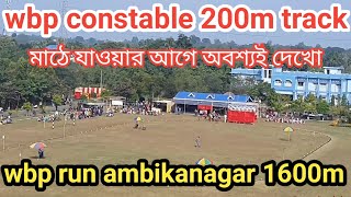 wbp 1600 meter run live ambikanagar ground  wbp constable run 200m track  wbp run [upl. by Lachus824]