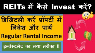 How to Invest in REITs  REITs में कैसे निवेश करें  REIT Investing for Beginners [upl. by Pickett97]