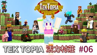 【Minecraft】TekTopia活力村莊05，文化大樓變成爛尾樓了｜全字幕｜AI語音｜Minecraft112｜模組生存 [upl. by Uranie]