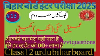 Class 12 urdu chapter 14 Kheti  Nazm kheti  Amiq hanfı  tarik sir sartaz acadmey [upl. by Dream884]