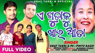 ଏ ଗୁଡ଼ାକୁ ଖାଇ ଆତା LETEST NEW CHRISTIAN SONG SINGER  UDAY TAKRI amp PS PINTU BAGH 2023 [upl. by Nazus23]