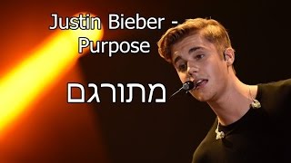 Justin Bieber  Purpose מתורגם [upl. by Lerak]