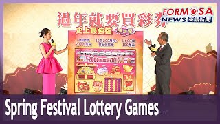 Taiwan Lottery unveils 5 scratch card games for Spring Festival｜Taiwan News [upl. by Dnomyaw38]