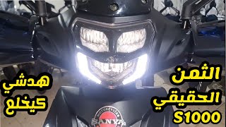 آجي تشوف ثمن سانيا آخر اصدار 🔥 SANYA s1000 [upl. by Eaned37]