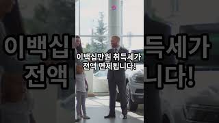 다자녀 가구 자동차 취득세 최대 수백만원 감면 놓치면 후회할 기회다자녀혜택 자동차취득세 세금감면 자동차구매 절세팁 [upl. by Hawkie]