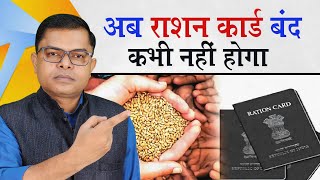 राशन कार्ड का EKYC नही कराए तो क्या होगा🔥 Ration Card EKYC New Update✍️ [upl. by Nuy]