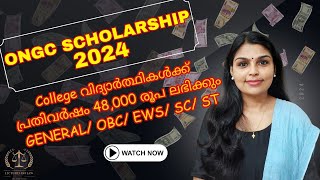 ONGC SCHOLARSHIP 2024MBBSBtech MBAGeologyGeophysics scholarship scholarship2024 ongc [upl. by Neirol477]