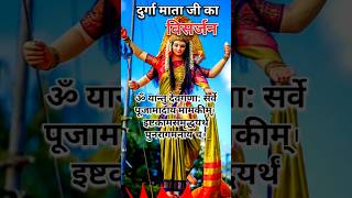 visarjan maa chali visarjan song navratri mantra poojapath durgavisarjan [upl. by Borras]