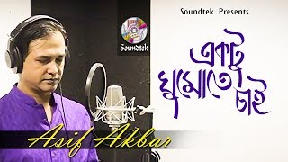 Asif Akbar  Ektu Ghumote Chai  একটু ঘুমোতে চাই  Official Music Video  Soundtek [upl. by Olim462]