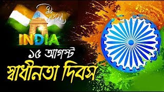 Jono gono mono full song happy independence day songhappy independence day 2018 [upl. by Ummersen]