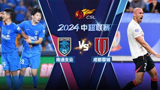 全场回放 南通支云vs成都蓉城 2024中超联赛第18轮 FULL MATCH Nantong Zhiyun vs Chengdu Rongcheng CSL 2024 RD18 [upl. by Pena163]