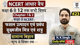 Complete NCERT General Science  NCERT Science Class 6th to 12th in Hindi class 23  NK Sir [upl. by Uos]