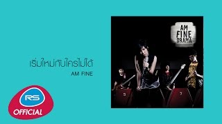 เริ่มใหม่กับใครไม่ได้  Am Fine Official Audio [upl. by Idaline345]