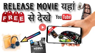 How to Download Movies  New Movie Release Day  Download Movies 2024 [upl. by Ellednahs398]