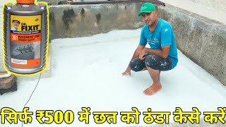 घर को ठंडा करें सिर्फ ₹500 में  cool roof ceiling  गर्मी में घर को ठंडा रखने का सबसे सस्ता उपाय [upl. by Neahs]