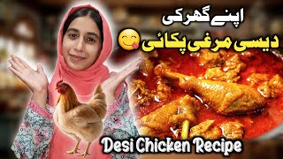 Cook your home made Chicken 🐓  Desi Style Chicken Recipe 🐔  Insa Noman Vlogs [upl. by Ttehc19]