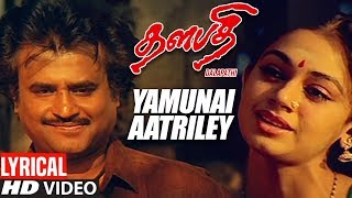 Yamunai Aatrile Lyrical Video Song  Tamil Thalapathi Movie  Rajini Shobana Mammooty Ilaiyaraaja [upl. by Mcmullan]