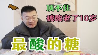 小伙尝试四款号称世界上最酸的糖，结果被坑了，吃糖吃出了无数种表情包 [upl. by Devad]