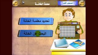 Maths primaire niveaux 1 2 3 varen 2014 Samir achrour [upl. by Nura]