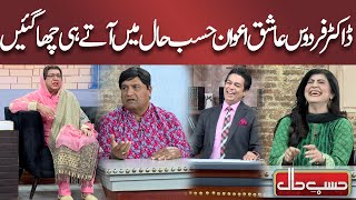 Doctor Firdous Ashiq Awan Hasb e Haal Mai Aty Hi Cha Gain  Hasb e Haal [upl. by Neelyaj836]