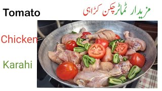 Tomato Chicken Karahi Restaurant Style [upl. by Sianna]