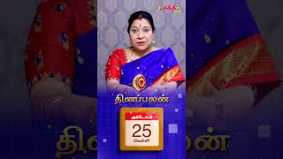 இன்றைய ராசிபலன் 251024  Horoscope  Today RasiPalan  வெள்ளிக்கிழமை October  25  shorts [upl. by Anihtyc]