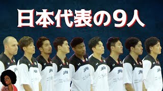 バスケ 日本代表9人のプレー集 [upl. by Anikram]