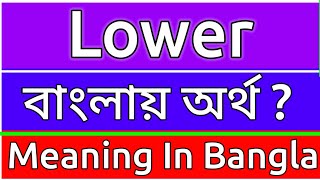 Lower Meaning In Bengali  Lower Meaning In Bangla  Lower Mane Ki  Lower Ortho Ki  শব্দের অর্থ [upl. by Nevaj]