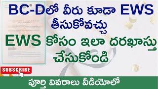 EWS Certificate How to Apply EWS Certificate  EWS Application Online Telugu [upl. by Lamoree]