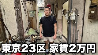 【最新版】東京23区の激安物件を調査してみた。 [upl. by Yroc]