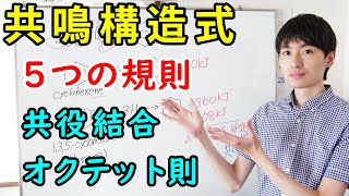 【大学・薬学部の有機化学】電子軌道・混成軌道で考える共鳴構造式の法則  共役と共鳴の違い【ジェイズJz Channel】 [upl. by Mahon]