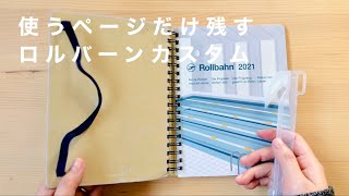 ロルバーン カスタマイズ👷‍♂️マンスリー＆ポケットだけにしたら軽くなった【作業動画】 [upl. by Nuhsar]