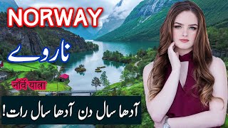 Travel To Norway  Full History And Documentary About Norway In Urdu amp Hindi  ناروے کی سیر [upl. by Attennhoj]