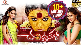 Chandrakala Latest Telugu Movie  Hansika Motwani Lakshmi Raai  Volga Videos [upl. by Aloap]