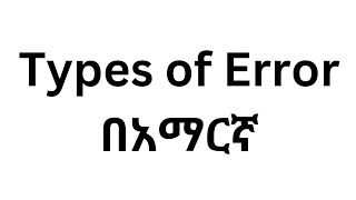 Lecture7 Error and Types of errorIn Amharic [upl. by Asenad63]