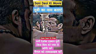 sani deol ki filmsani deol picturesani deolsani deol ka filmsani ki picturesunny deol movie [upl. by Most]