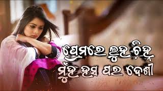 prema re luha chinha muha  Odia old song [upl. by Brandise]