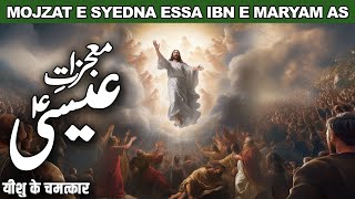 Syedna Hazrat Essa AS ke Mojzat  Prophet Isa  Prophet Eesa Story In Urdu Hindi  Noor Islamic [upl. by Namyh]