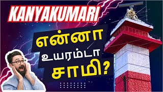 🔥 மரண பயத்த காட்டிடாங்க குமாரு😱  Kanyakumari Light House  Govt Museum  Swamy Vivekananda Kendra [upl. by Ripp]