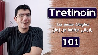 Tretinoin  لماذا يقسم أطباء الجلدية بكريم تريتينوين 👍 [upl. by Eillehs]