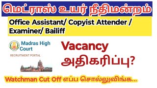 Madras high court exam 2024 examiner Bailiff Office assistant vacancy  Cut Off [upl. by Anilek]