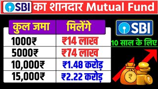 SBI Best SIP Plan For 10 Years  Best Sip Plans For 2024  Sbi best plan  बनेंगे ₹222 करोड़ [upl. by Klug15]